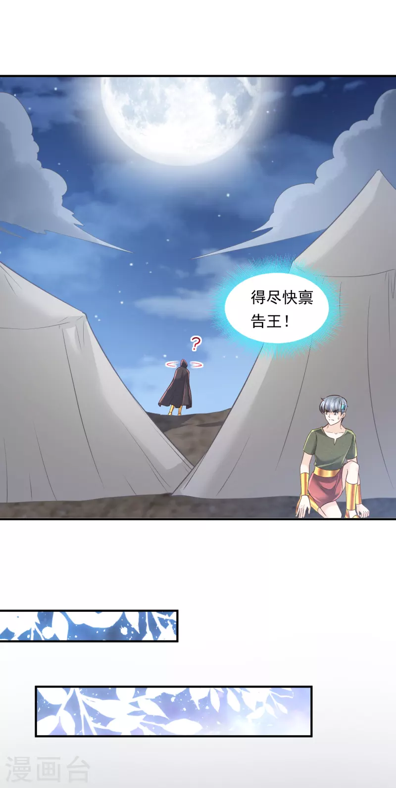 第103话 以后由我保护你 第4页