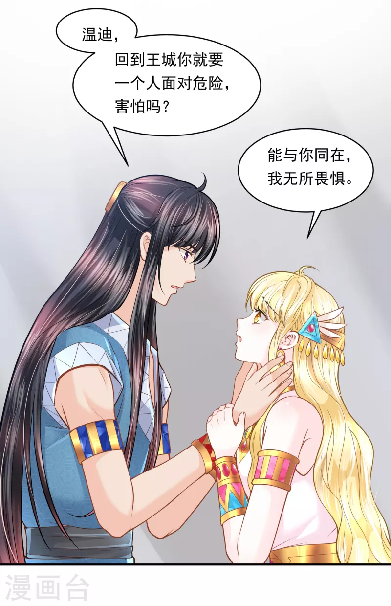 第103话 以后由我保护你 第10页