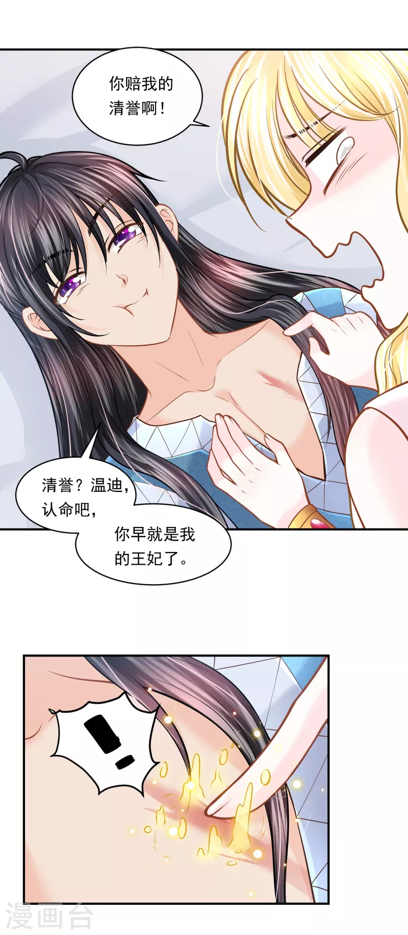 第103话 以后由我保护你 第19页