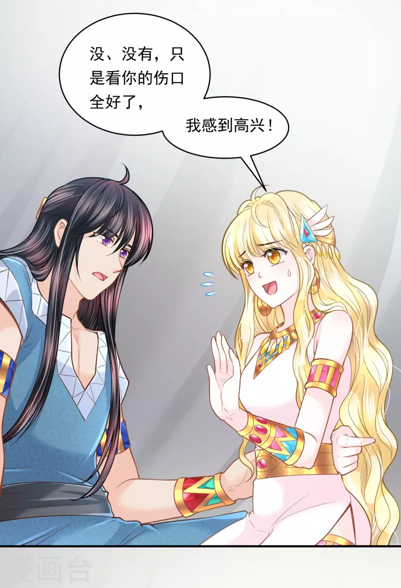 第103话 以后由我保护你 第22页
