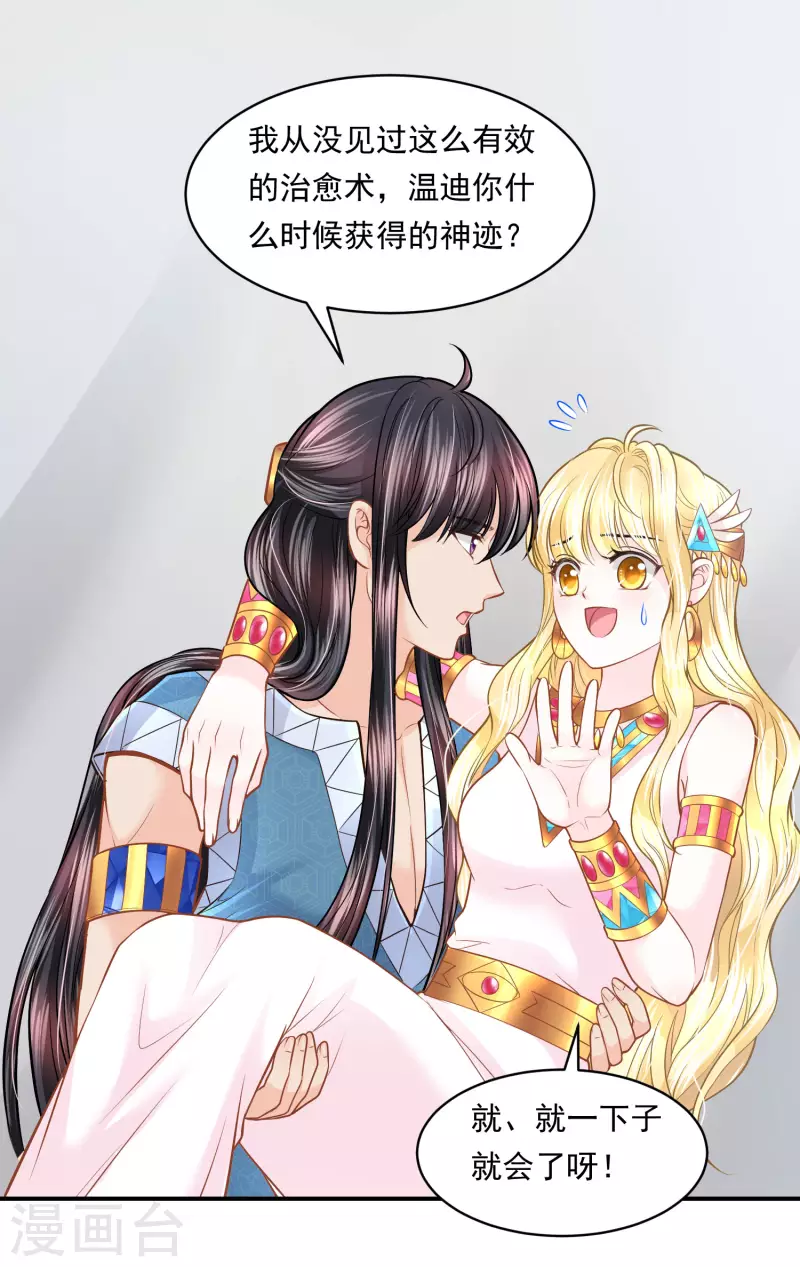第104话 承受怒火吧 第6页