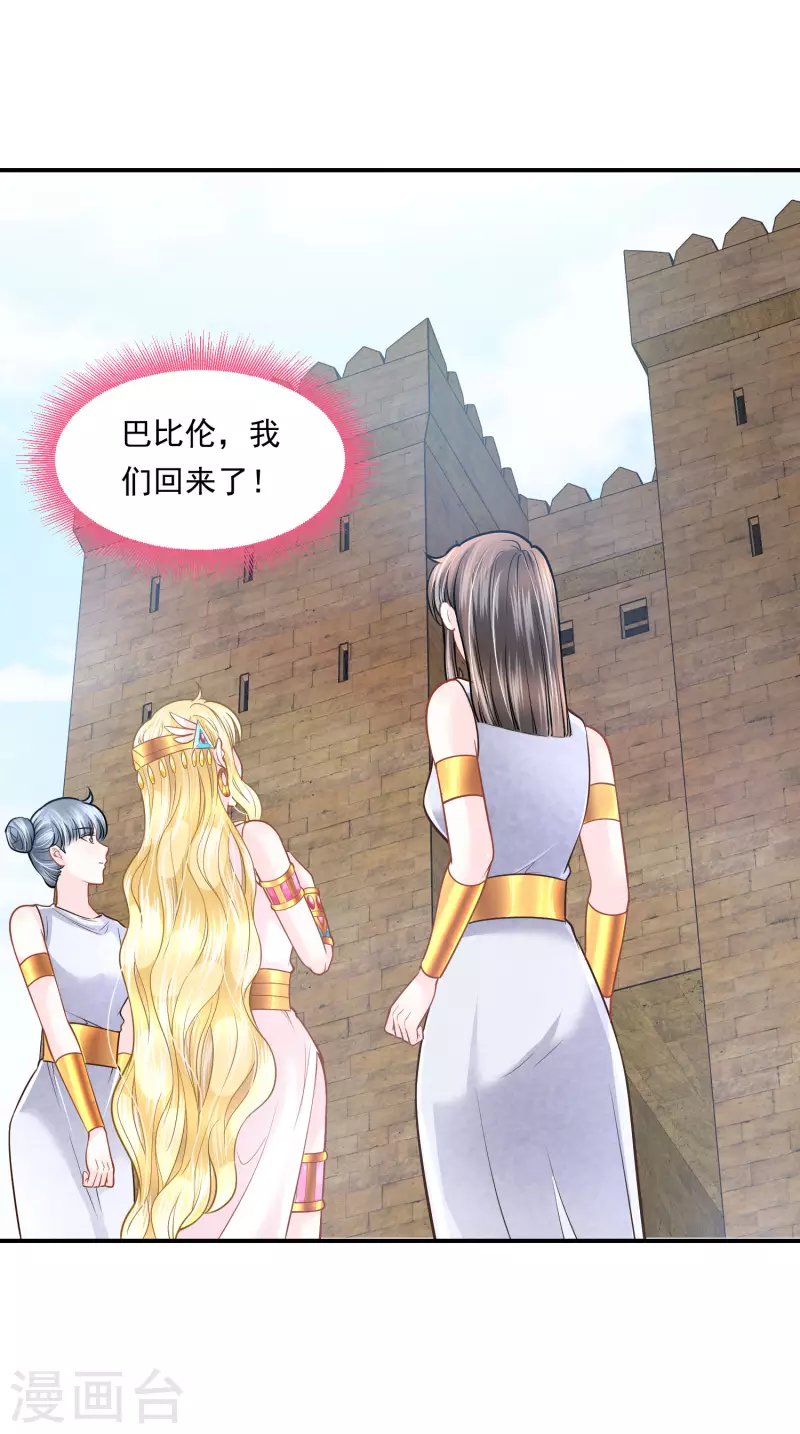 第105话 伪善的叛变者 第6页