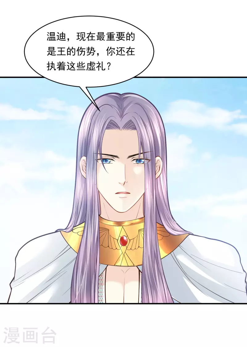 第105话 伪善的叛变者 第15页