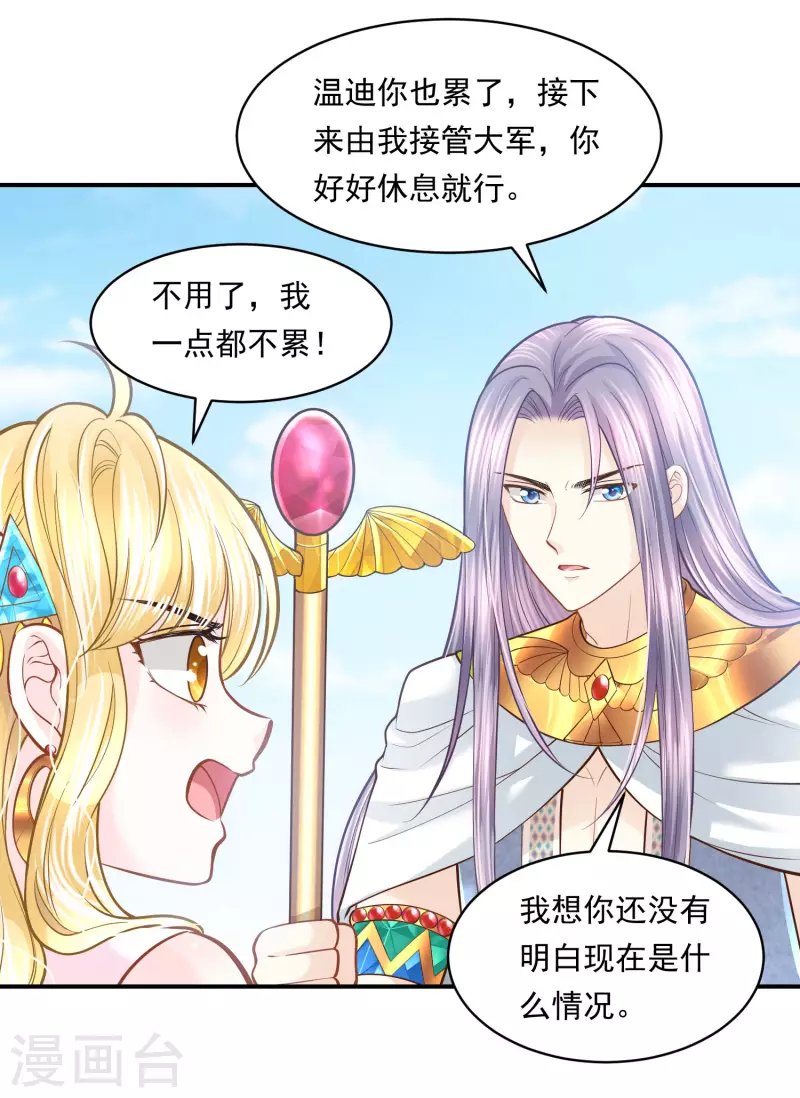 第105话 伪善的叛变者 第20页