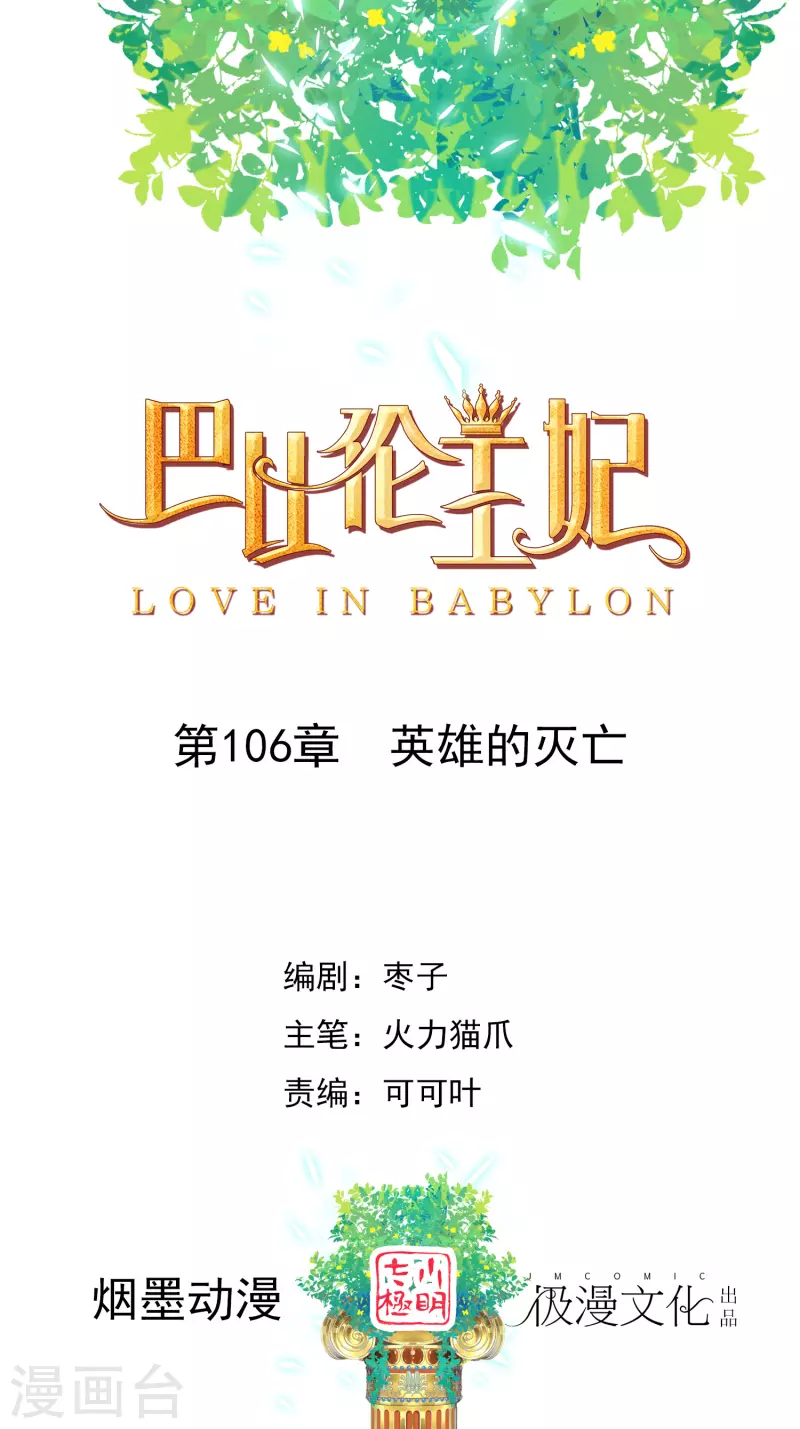 第106话 英雄的灭亡 第1页