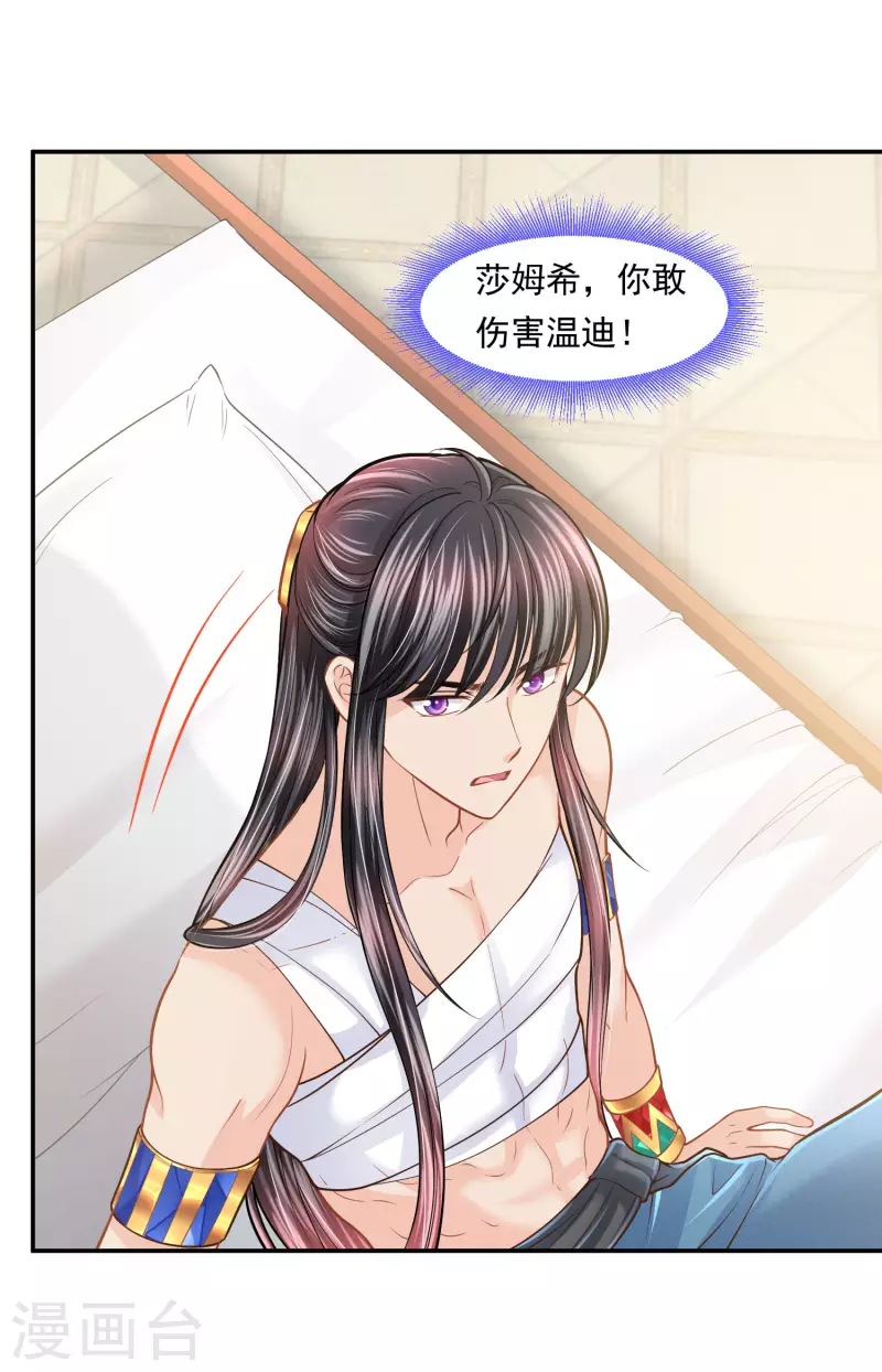 第106话 英雄的灭亡 第8页