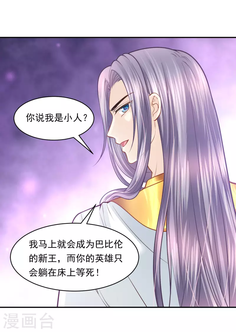 第106话 英雄的灭亡 第14页