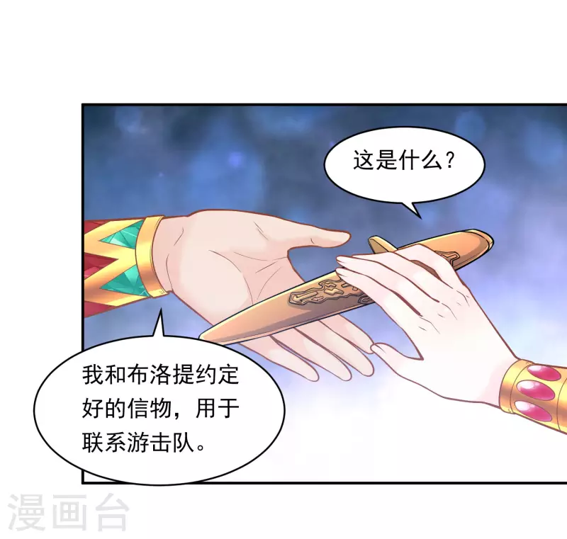 第106话 英雄的灭亡 第19页