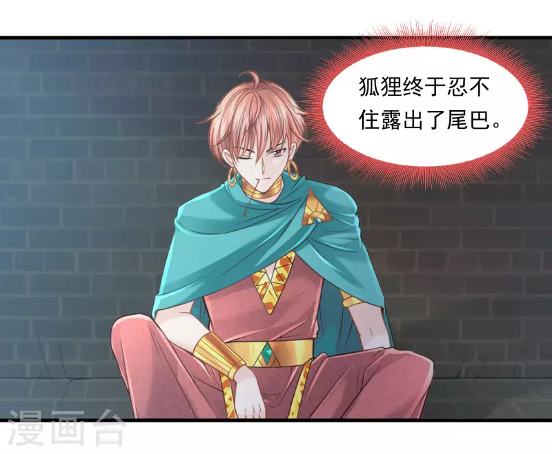第106话 英雄的灭亡 第29页