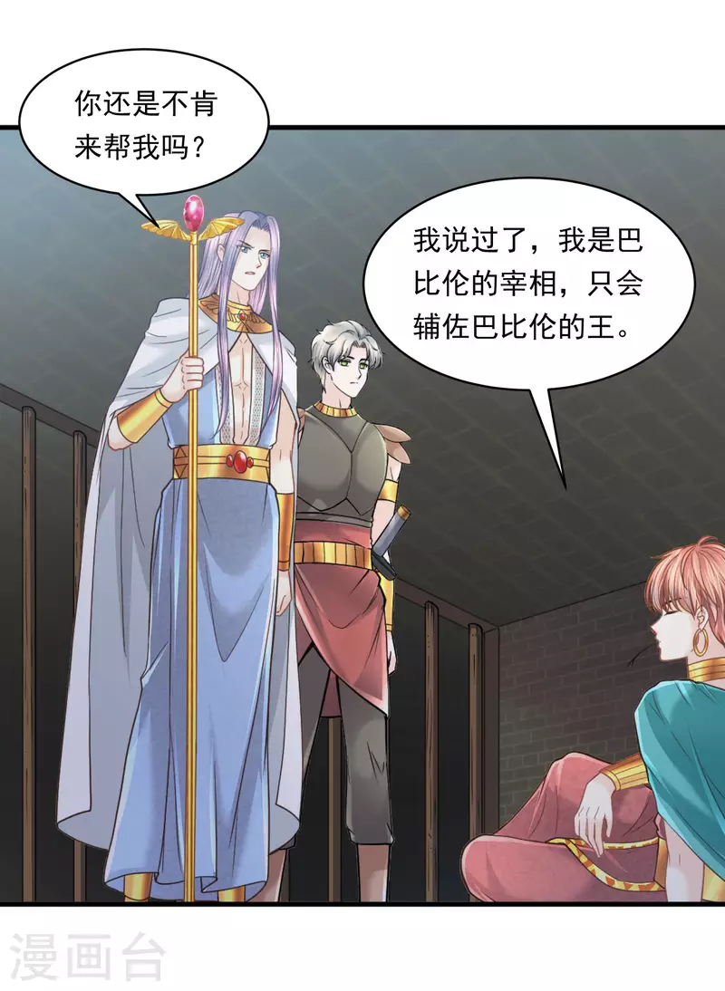 第106话 英雄的灭亡 第30页