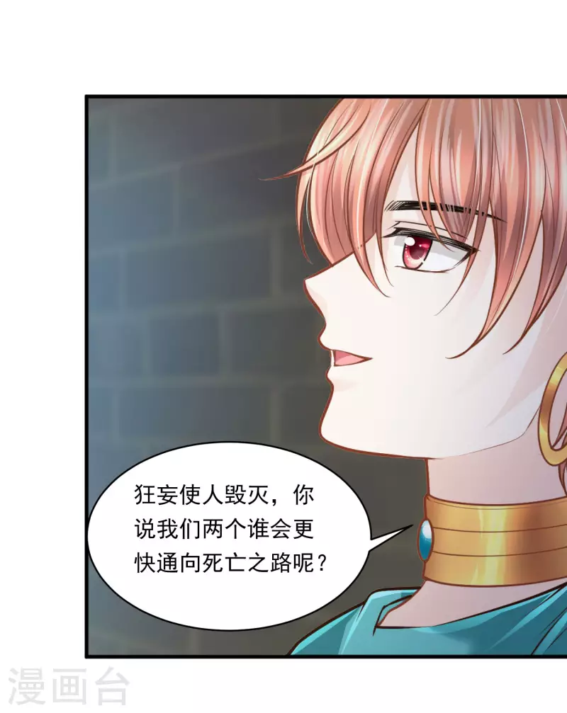 第106话 英雄的灭亡 第36页