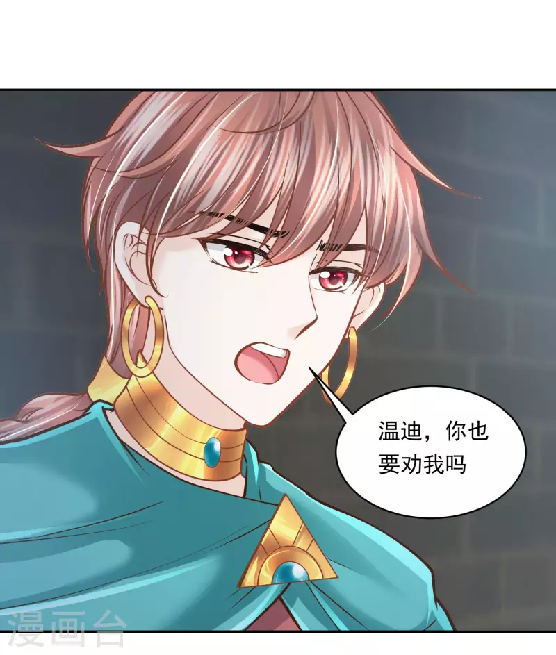 第107话 疯狂的杀戮 第17页