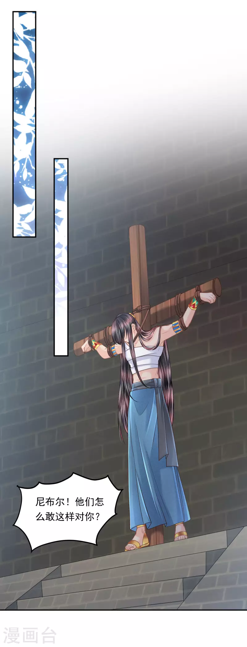 第108话 神亦凡人 第10页