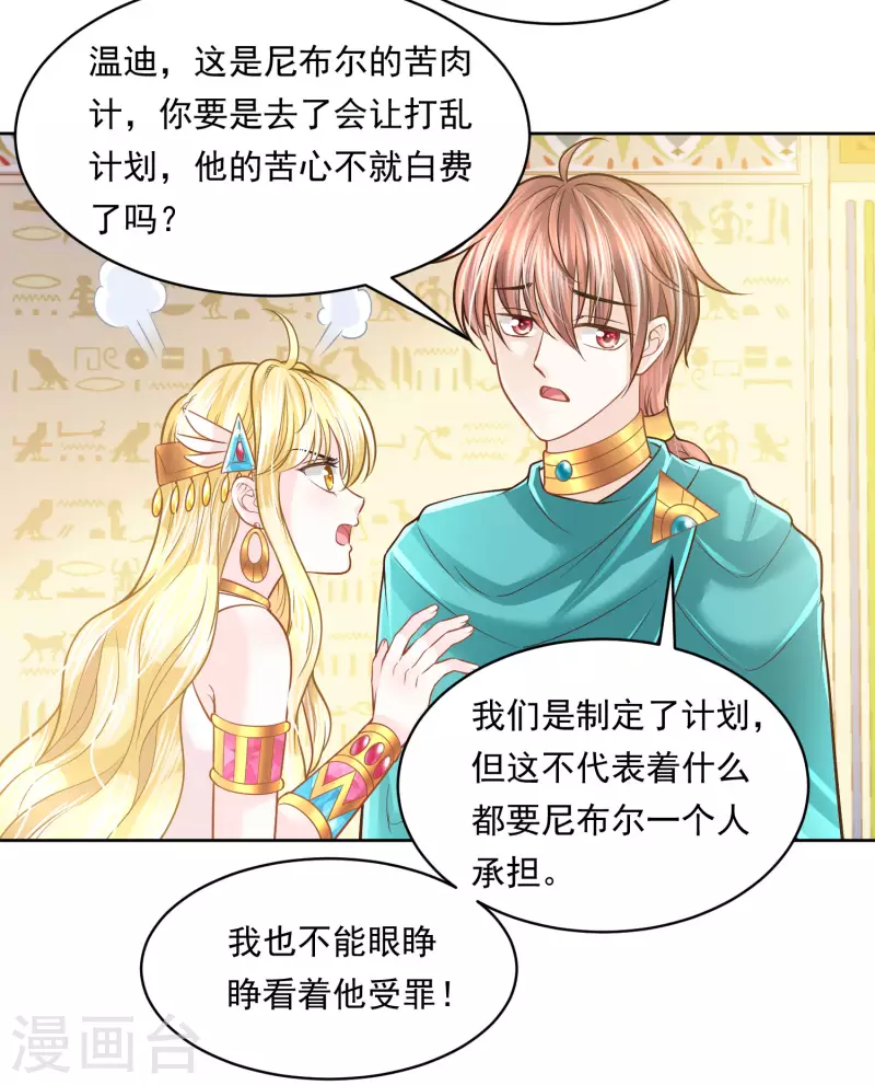 第108话 神亦凡人 第39页
