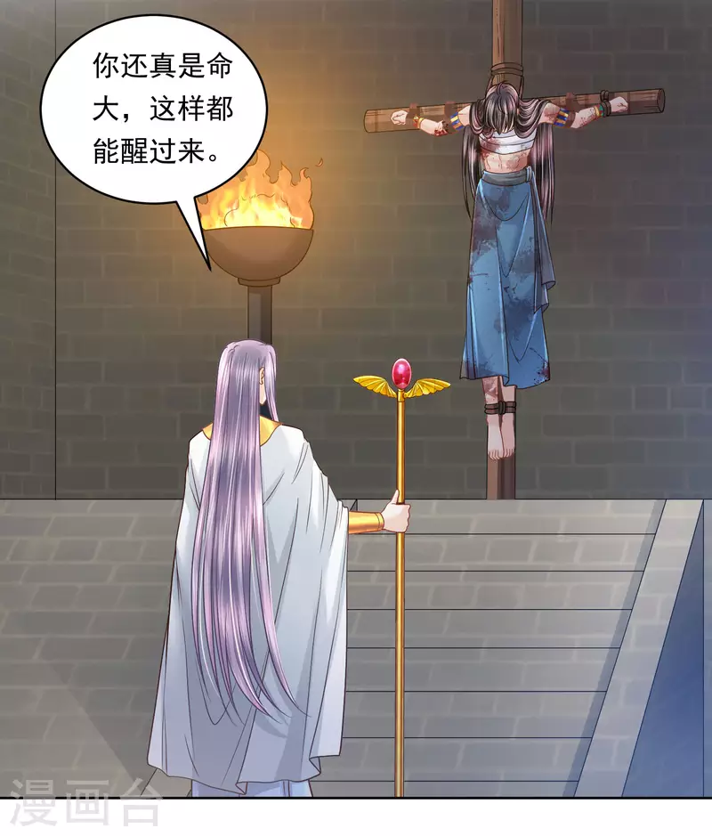第109话 伪善者的慈悲 第3页