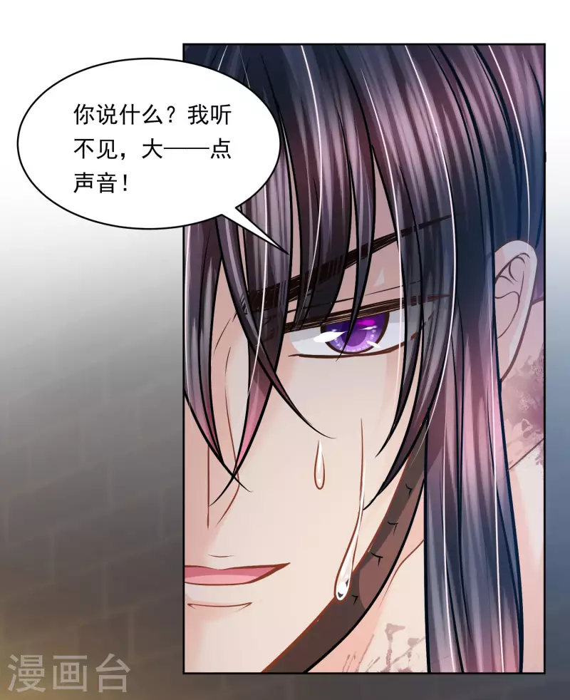 第109话 伪善者的慈悲 第6页
