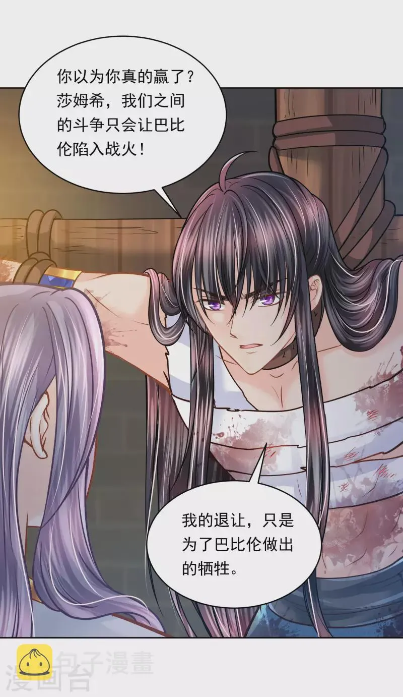 第109话 伪善者的慈悲 第8页