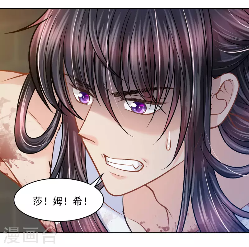 第110话 我还有机会吗？ 第3页