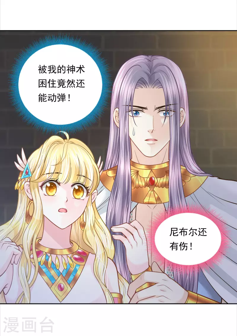 第110话 我还有机会吗？ 第13页