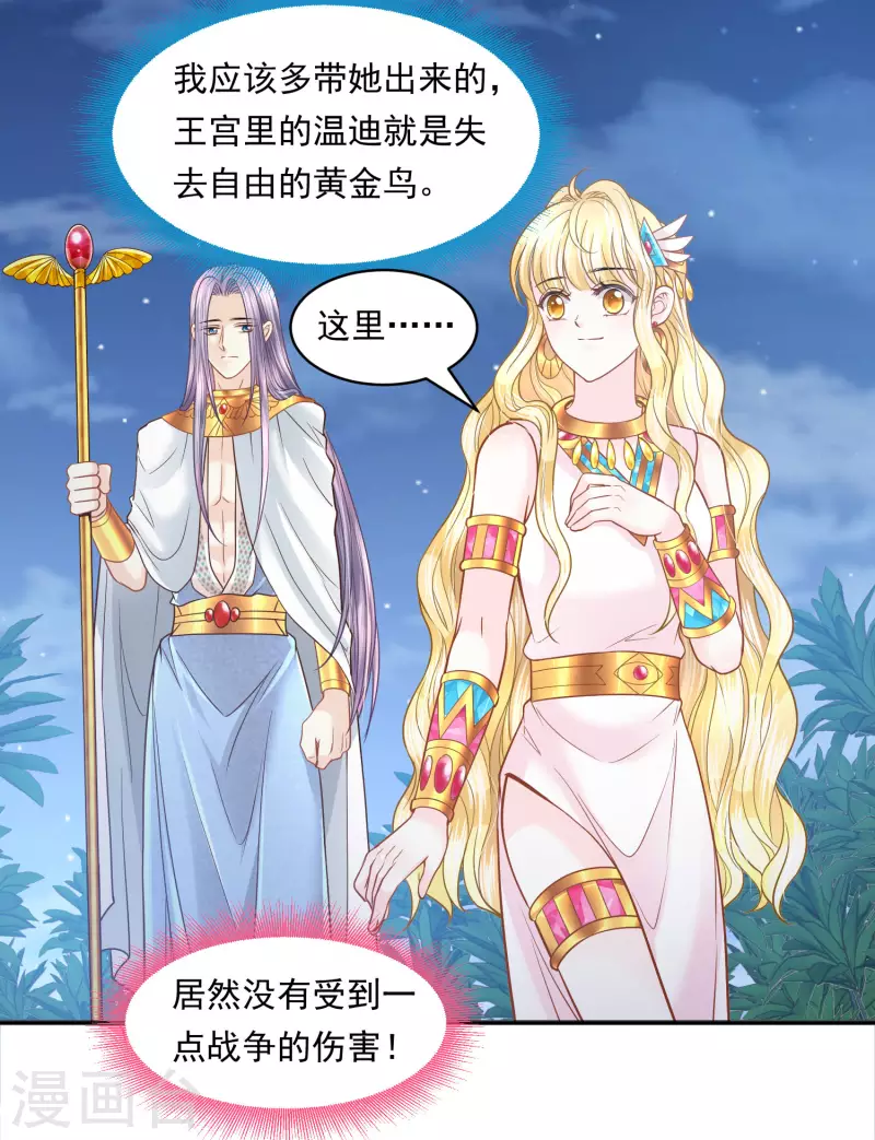 第110话 我还有机会吗？ 第27页