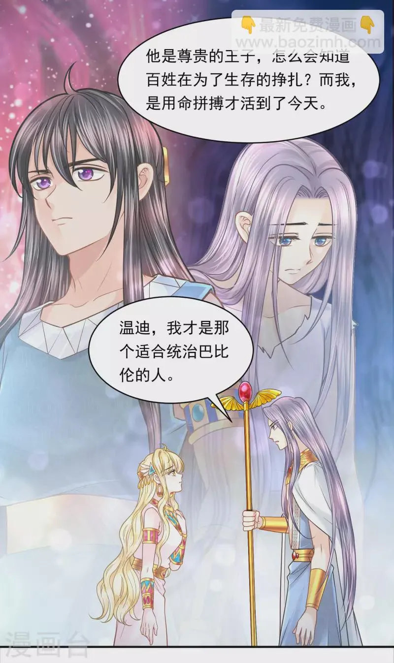 第110话 我还有机会吗？ 第34页