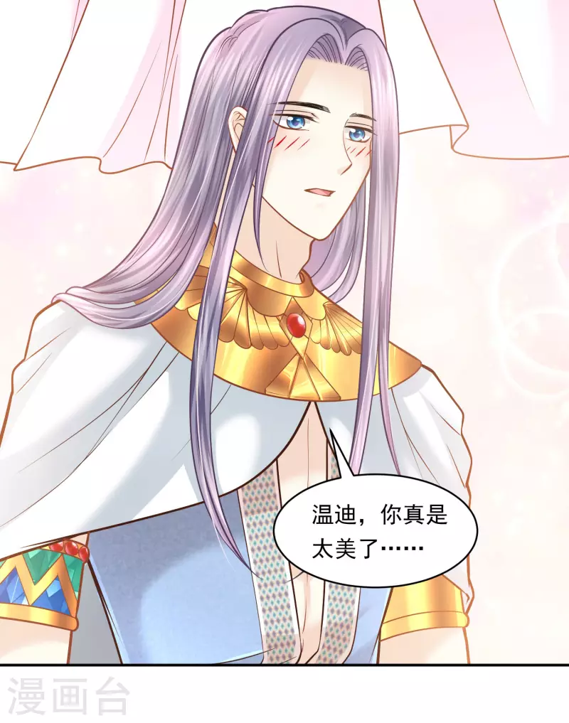第113话 为你疯狂 第3页