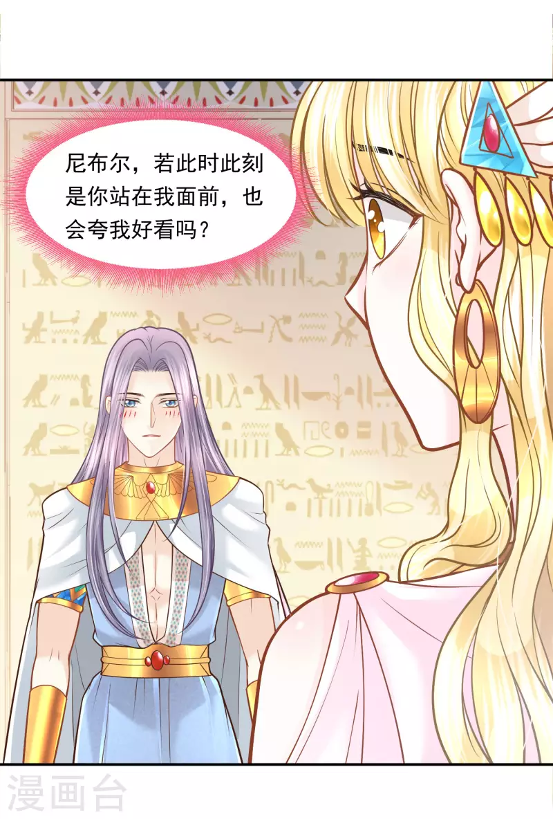 第113话 为你疯狂 第4页