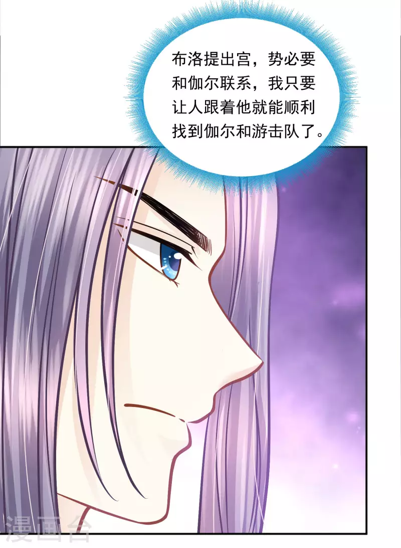 第113话 为你疯狂 第6页