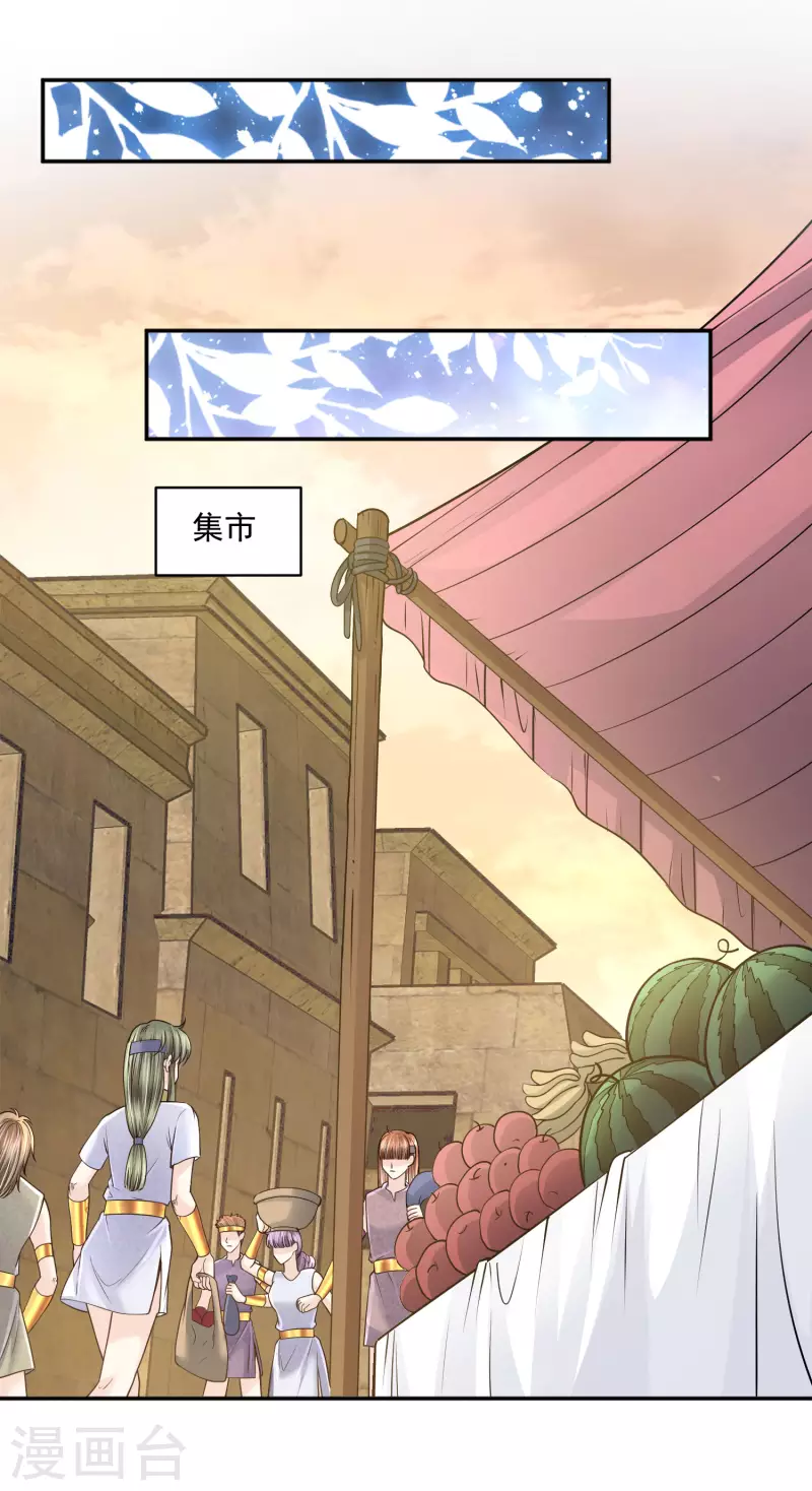 第113话 为你疯狂 第13页