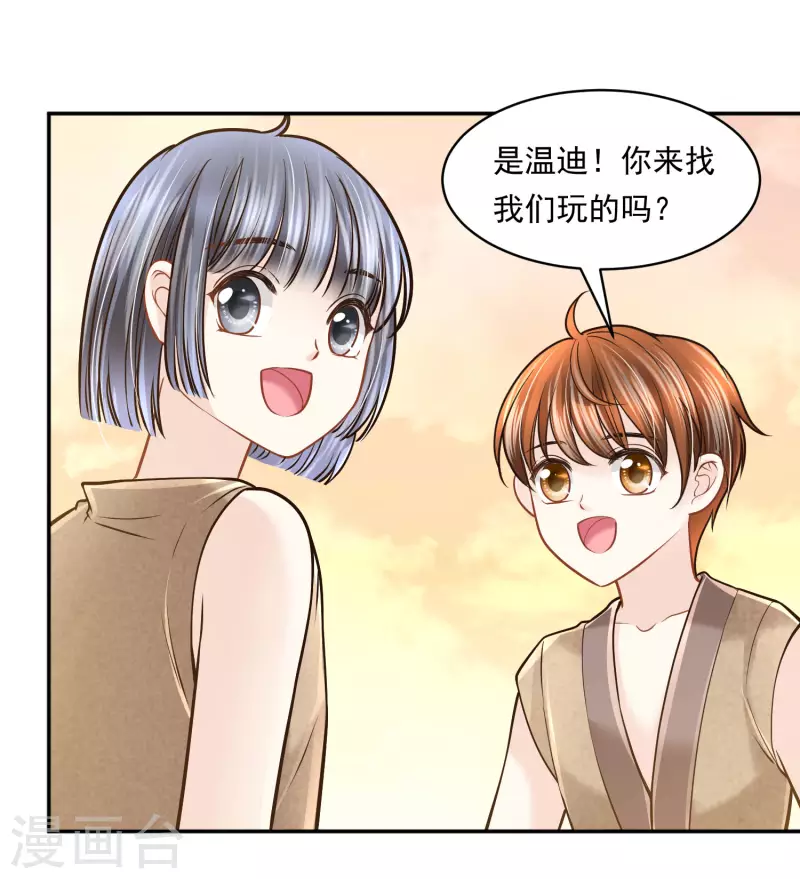 第113话 为你疯狂 第15页
