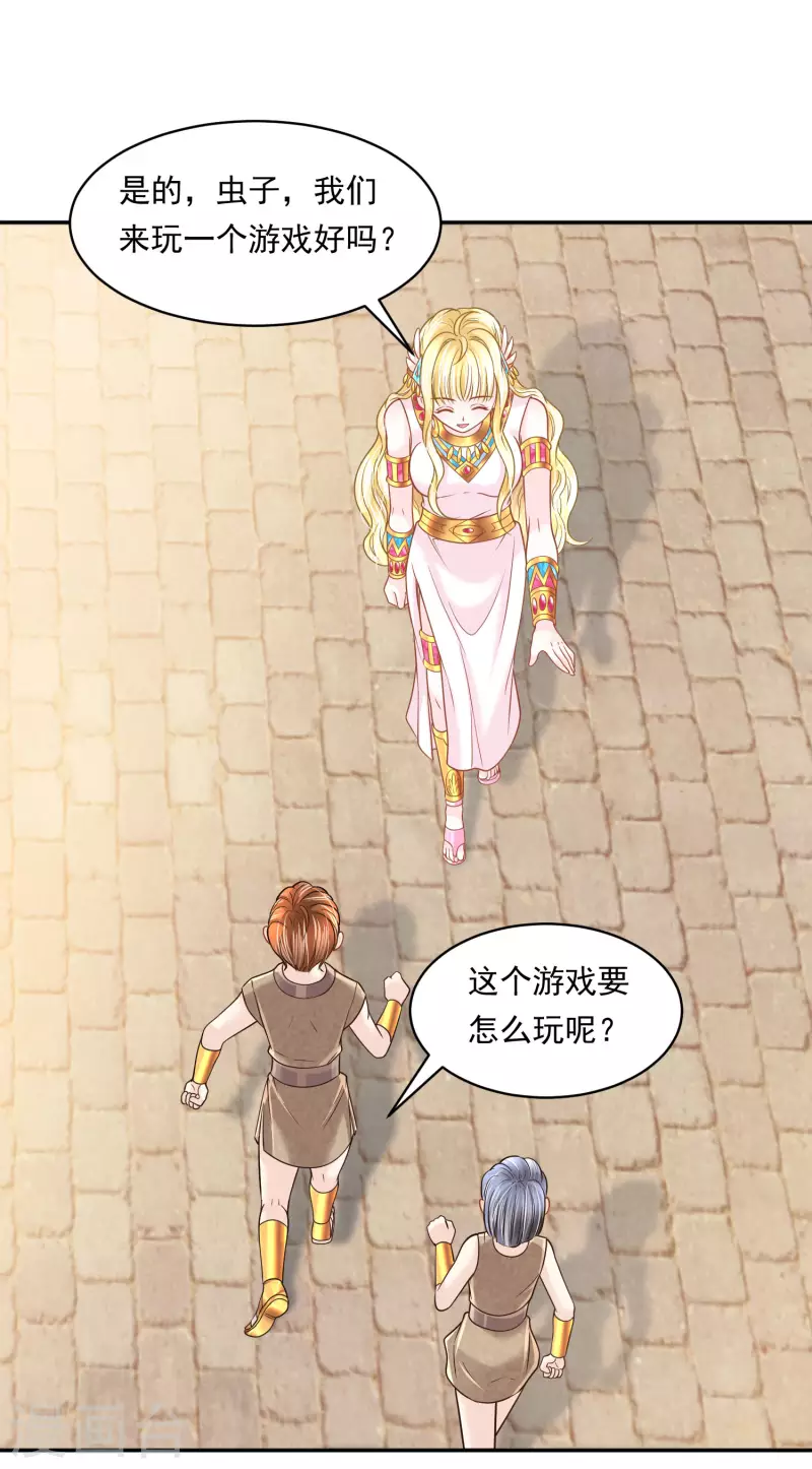 第113话 为你疯狂 第16页