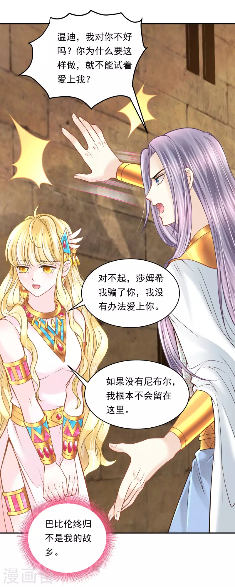 第113话 为你疯狂 第31页