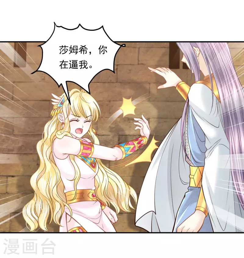 第113话 为你疯狂 第35页