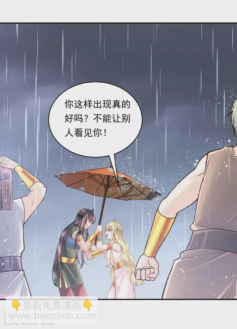 第114话 我可以拐跑你吗？ 第30页