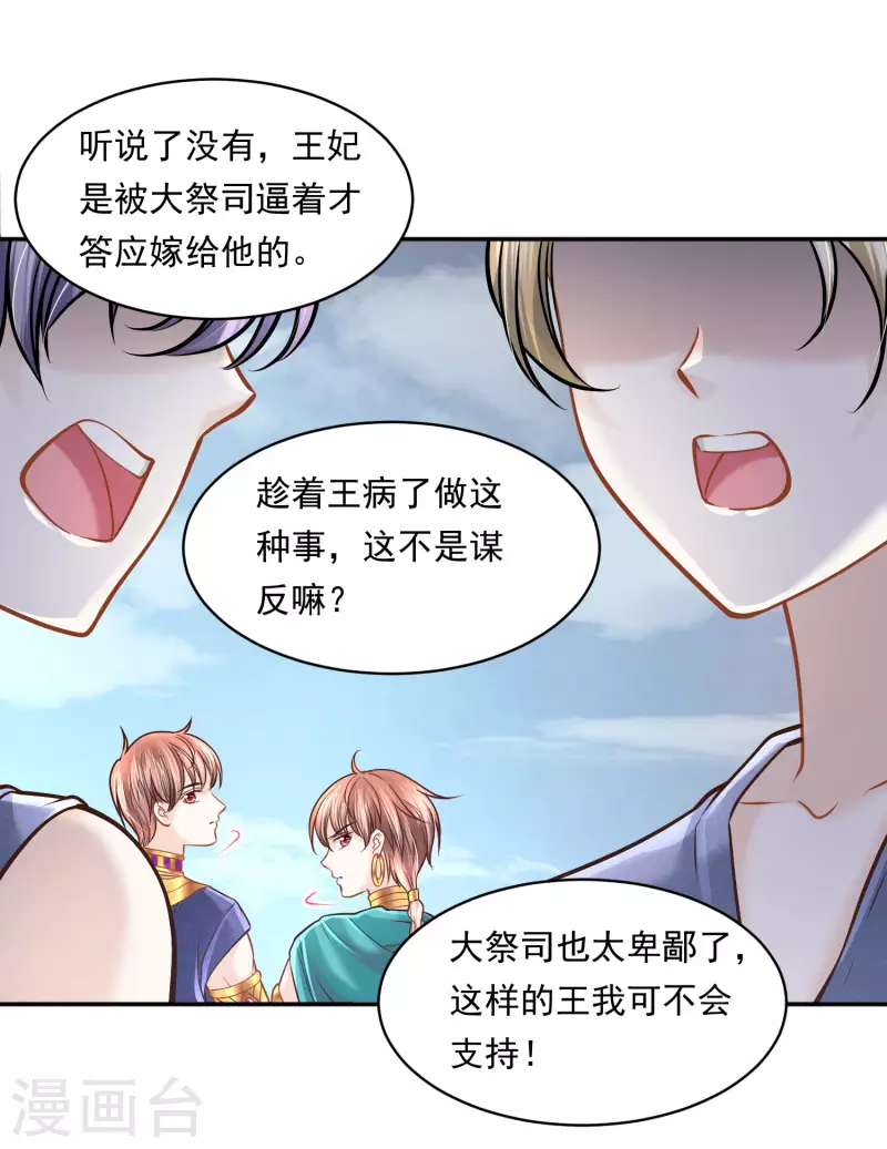 第115话 我们所需要的王 第12页
