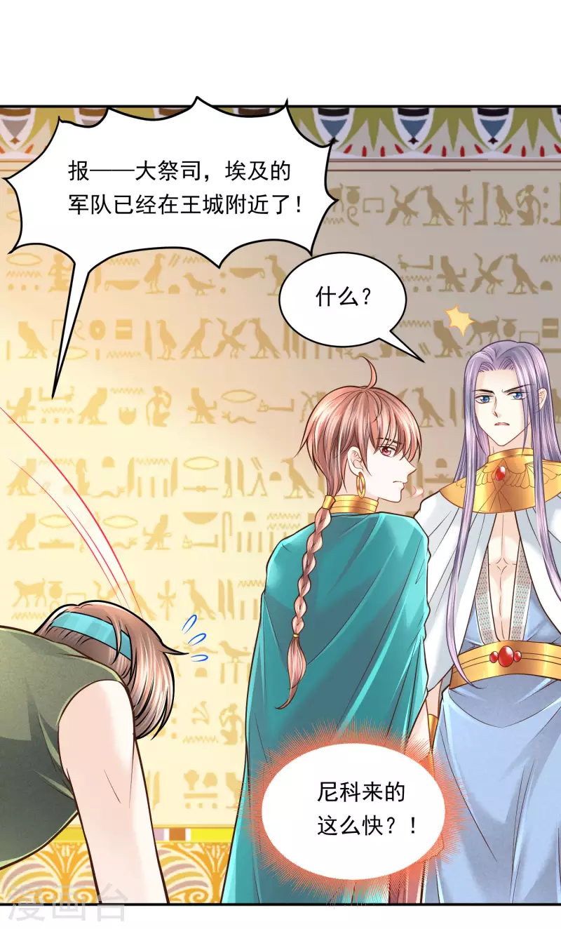 第115话 我们所需要的王 第31页