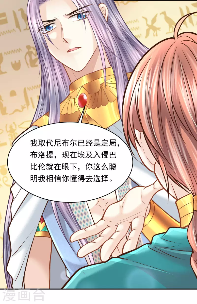 第115话 我们所需要的王 第34页