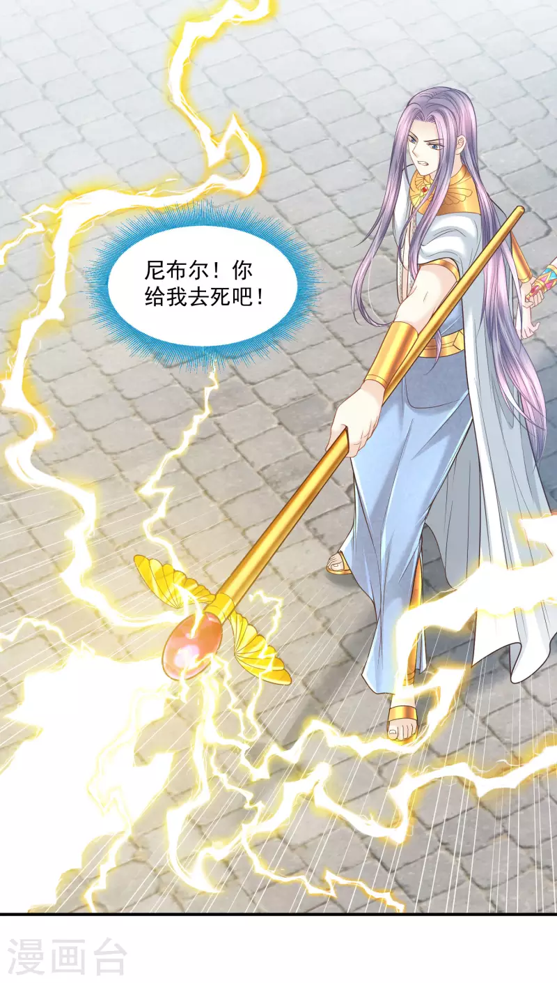 第118话 那就一起毁灭吧 第3页