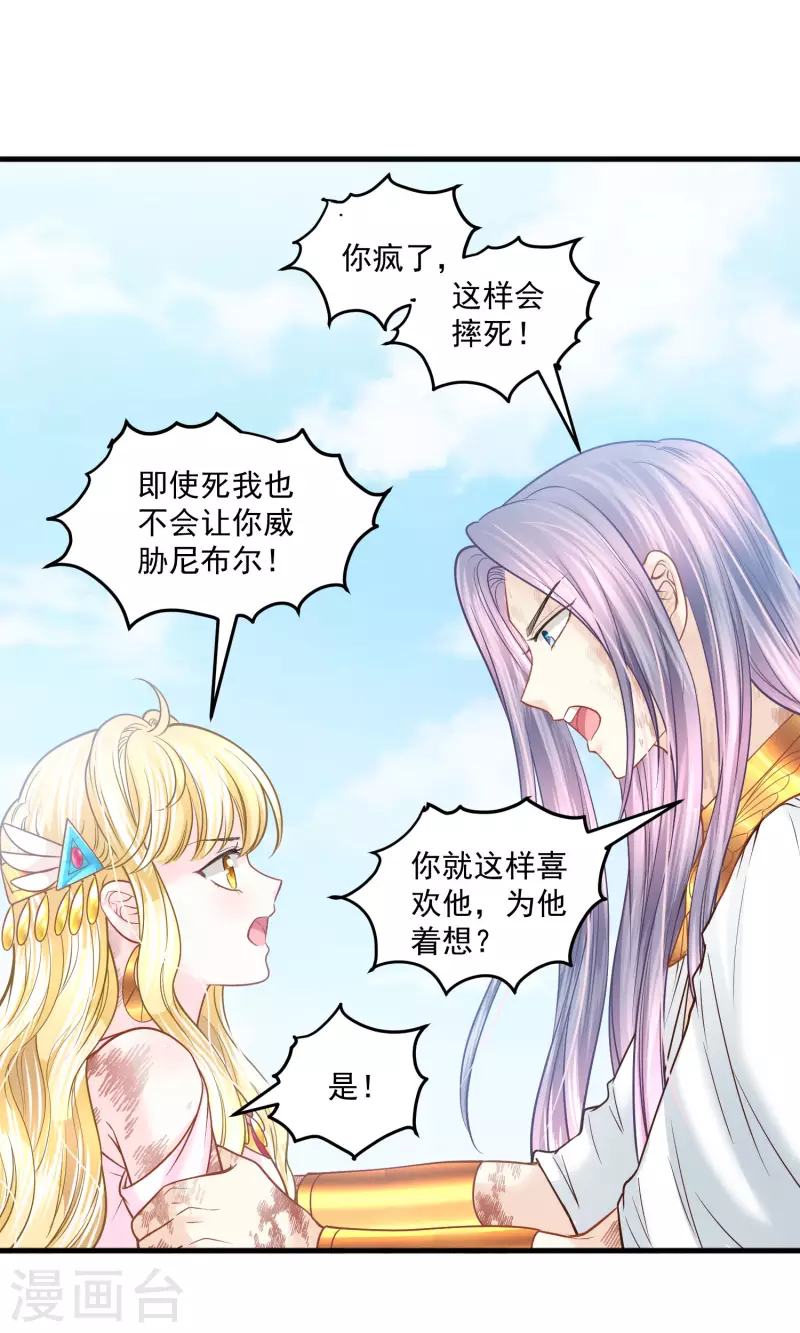 第118话 那就一起毁灭吧 第22页