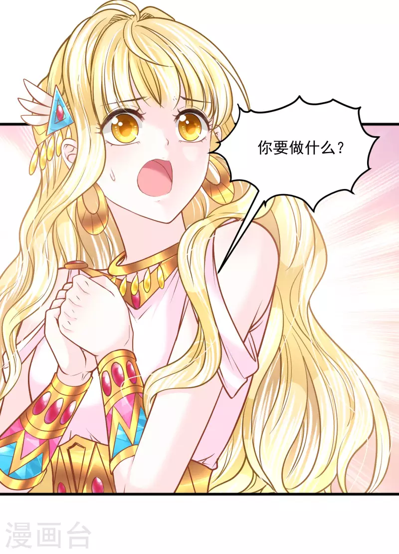 第118话 那就一起毁灭吧 第24页