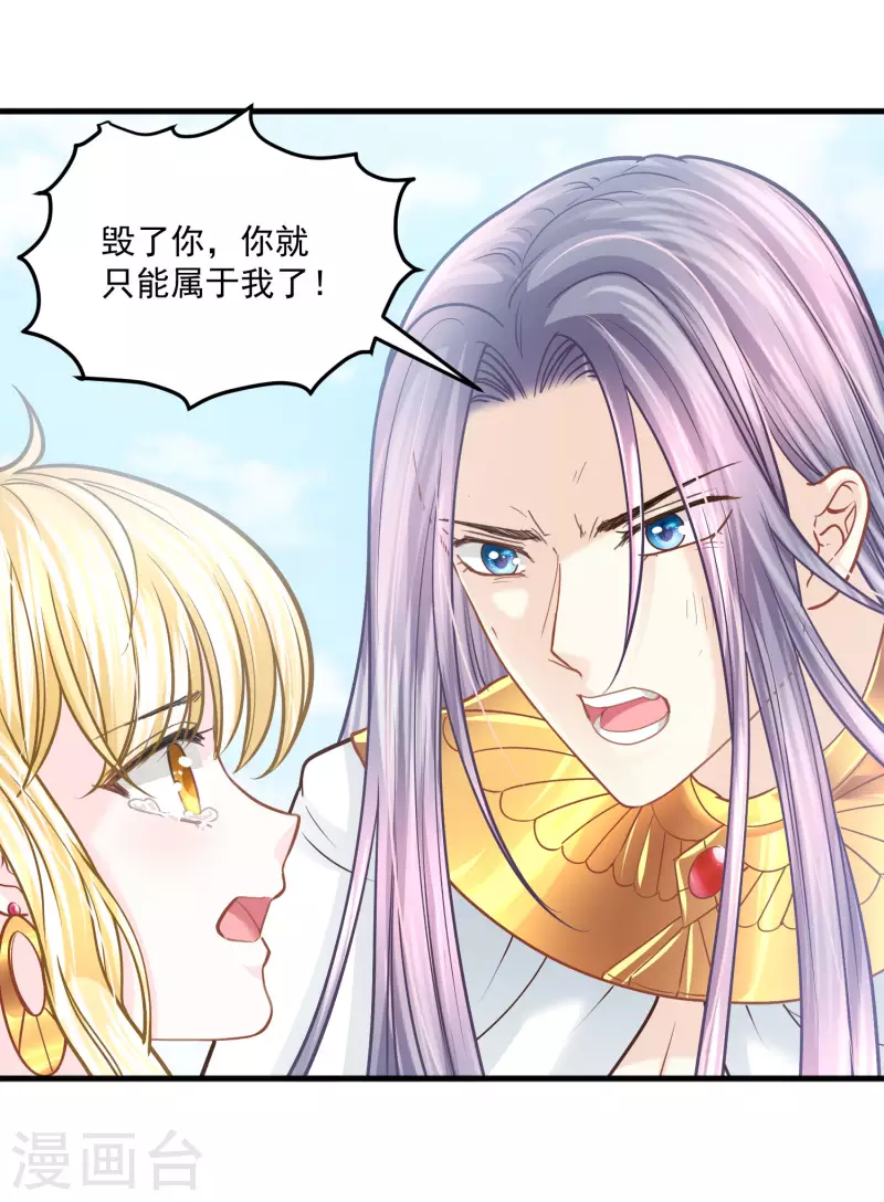 第118话 那就一起毁灭吧 第25页