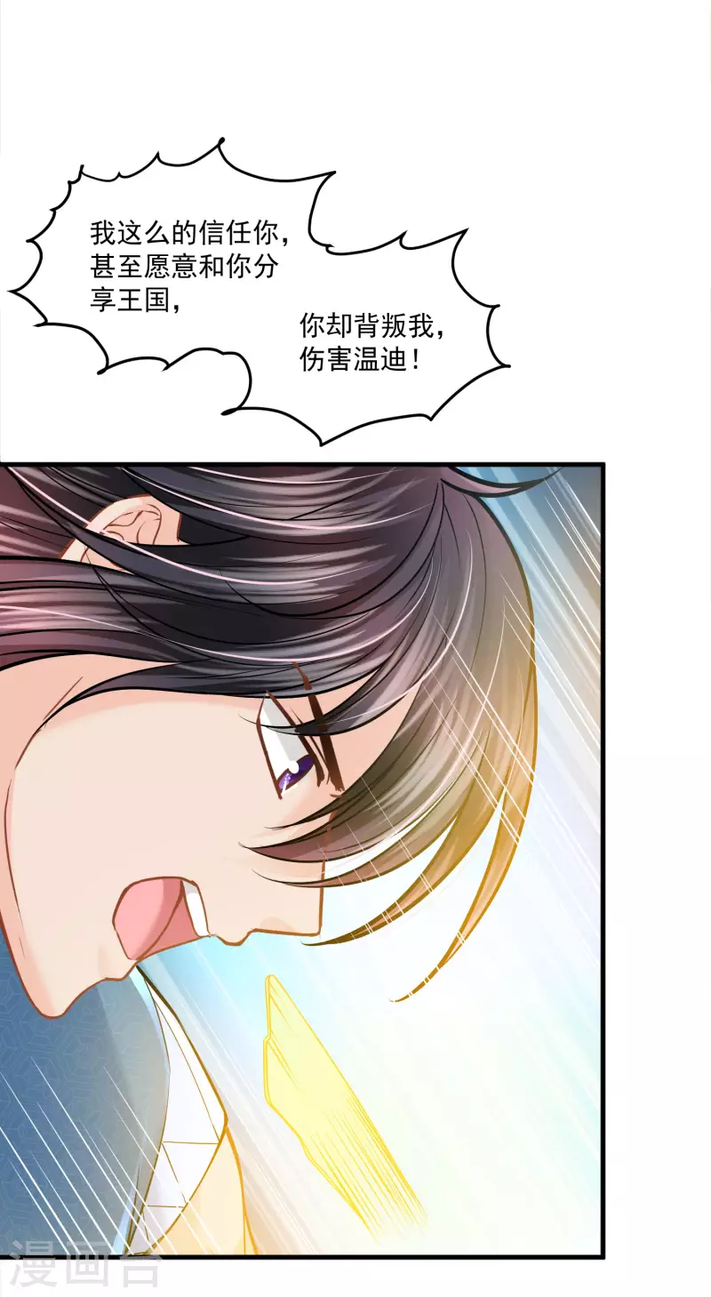 第118话 那就一起毁灭吧 第33页