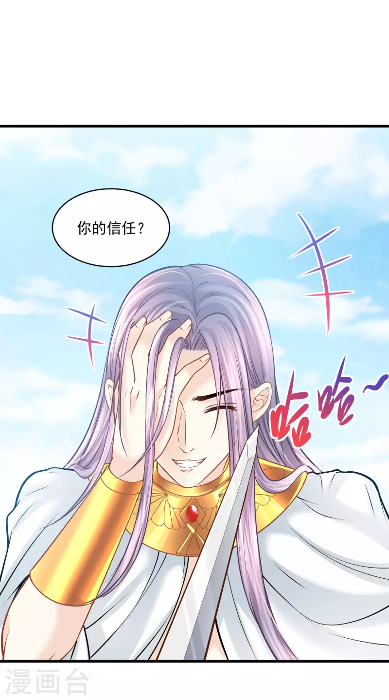 第118话 那就一起毁灭吧 第35页