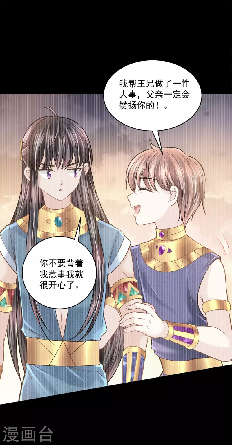 第119话 神眷顾着你 第11页