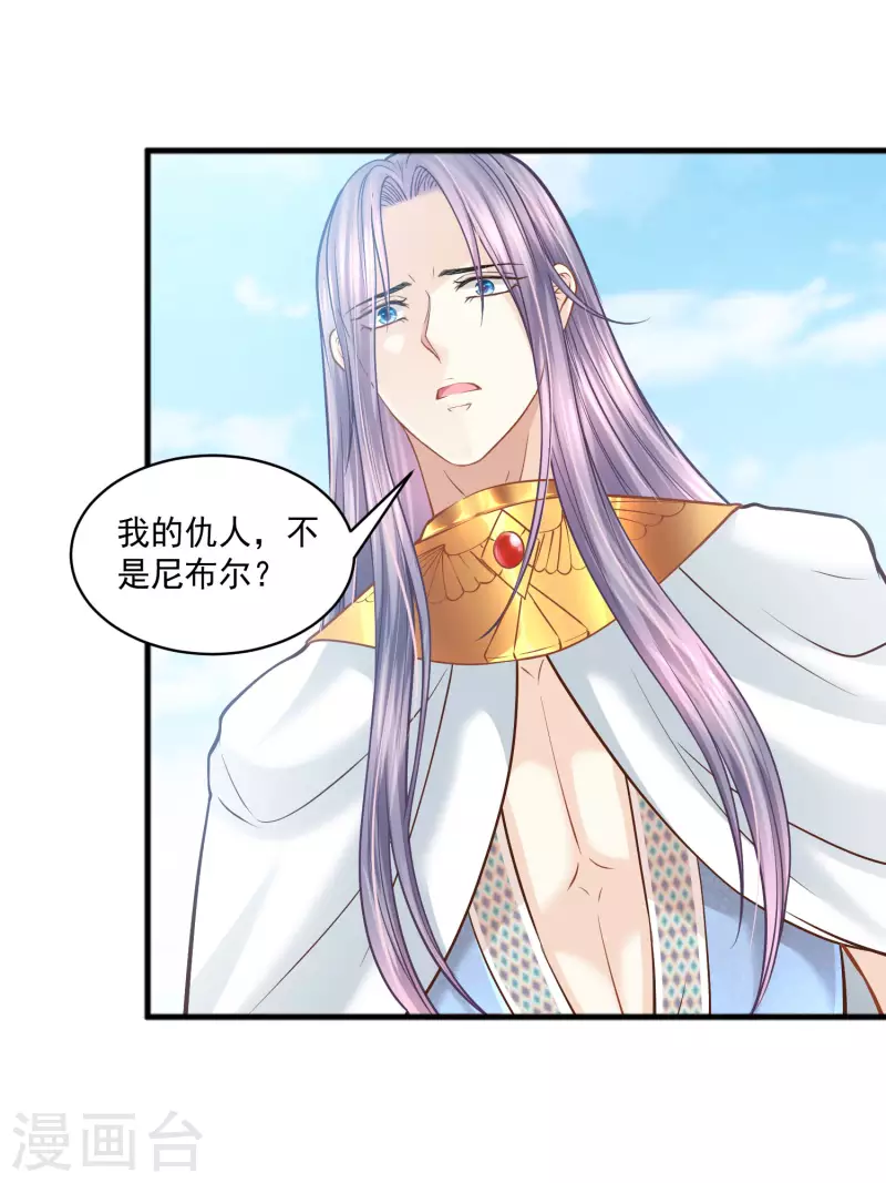 第119话 神眷顾着你 第22页