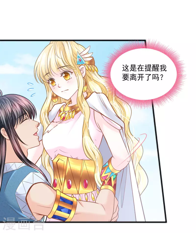 第119话 神眷顾着你 第40页