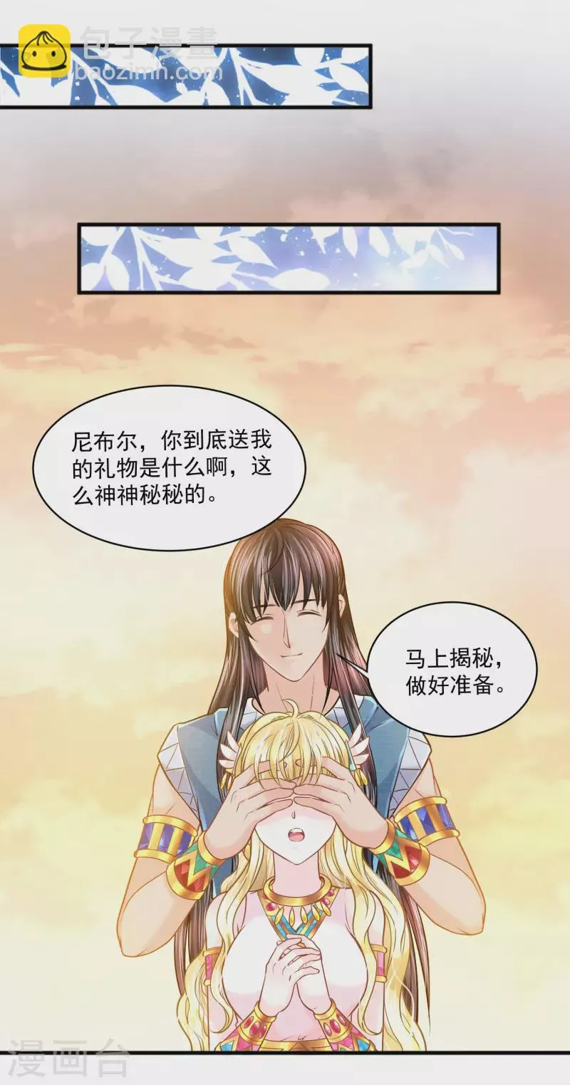 第120话 掌中之物 第30页