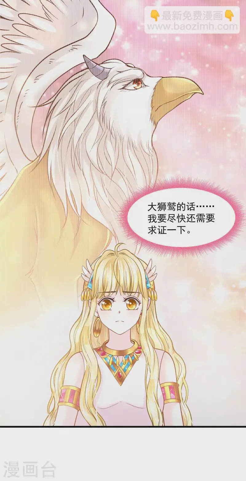 第121话 甜蜜计划 第16页