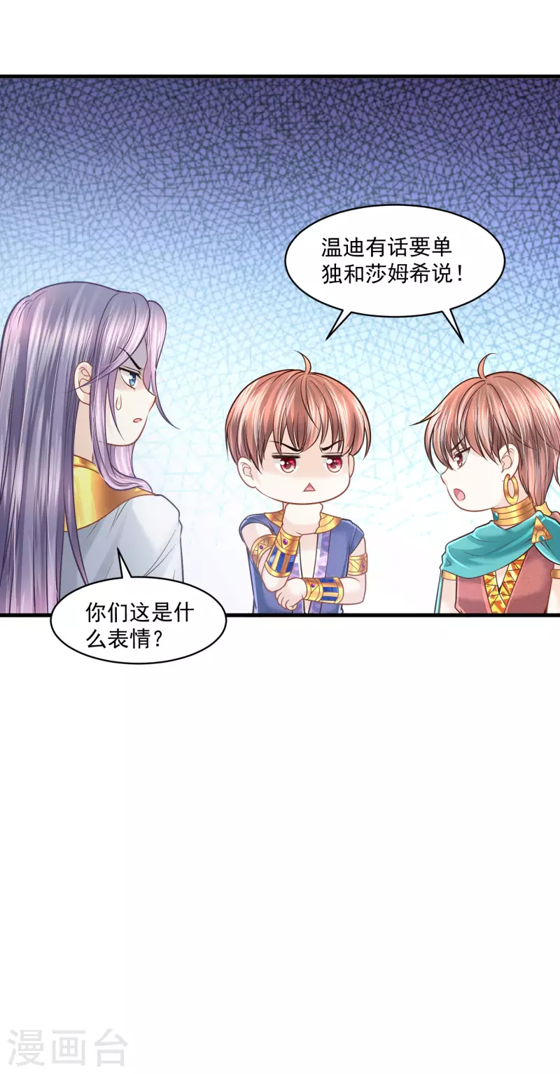 第121话 甜蜜计划 第18页