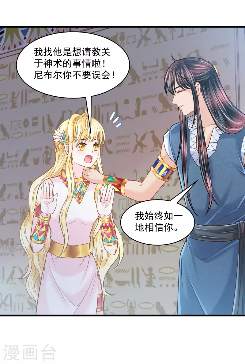 第121话 甜蜜计划 第19页